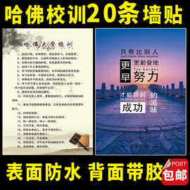 哈佛校训励志装饰文化用品标语海报 班级教室布置大中小墙贴纸画