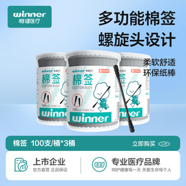 winner稳健一次性黑色棉签棉棒螺旋双头棉棒大人专用棉花棒清洁