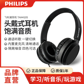 philips飞利浦tah4105头戴有线音乐游戏，听英语学习手机耳机带麦