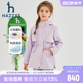 hazzys哈吉斯童装女童风衣2024春新中大童科技三防连帽外套