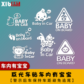 车内有宝宝车贴汽车后玻璃，babyincar小孩在车里反光警示车贴纸