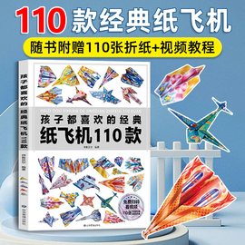 纸飞机折纸大全书幼儿童，手工diy制作送专用折纸教程益智玩具男孩