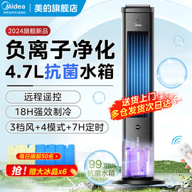 美的空调扇冷风机制冷家用静音卧室小型水冷气落地风扇移动小空调