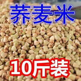 新米东北农家自产脱壳荞麦米，三角麦米荞麦仁，乔麦米10斤