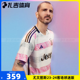 扎吉体育Adidas尤文图斯23-24赛季客场球迷版足球服男球衣HR8255