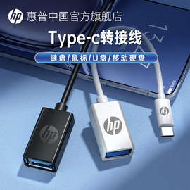 hp惠普u盘转接头otg转接线typec转usb3.0安卓手机优盘otg数据线适车载转换器用于手机平板电脑