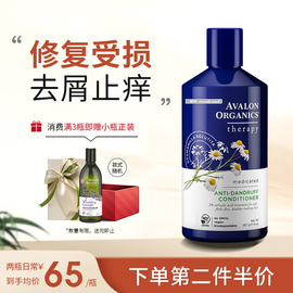 Avalon阿瓦隆洋甘菊去屑止痒清爽有机护发素头皮护理发丝柔顺精油