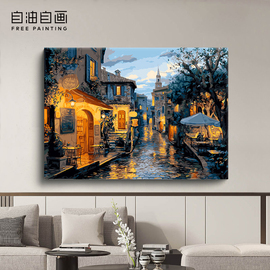 diy数字油画成人手绘风景，手工填色油彩，填色画客厅装饰画雨后小巷