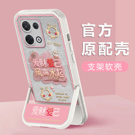 适用2024龙年OPPOReno9凳子支架Reno10Pro爱财爱己Reno11Pro风生水起Reno8pro女reno7防摔A56/A93s手机壳