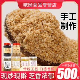 手工芝麻盐500g罐装河南特产，农家咸味黑芝麻盐，商用熟即食火锅蘸料