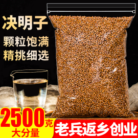 宁夏熟决明子茶2500g正宗特级草决明清泡茶肝花草茶叶非生决明子