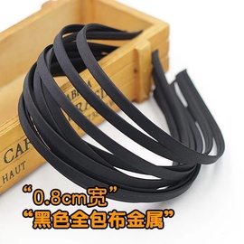 0.8厘米DIY黑色发箍配件材料手工金属包布防滑宽0.5厘米个性头箍