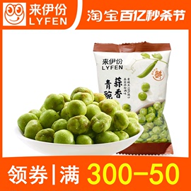 来伊份蒜香青豌豆500g散称小包装青豆类炒货下酒菜来一份休闲零食