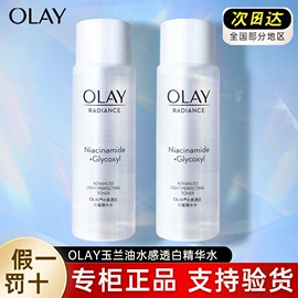 olay玉兰油抗糖美白精华水补水保湿水感透白祛斑爽肤水乳小样套装