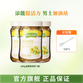 汪氏油菜花粉160g*3瓶天然品质食用蜜，蜂花粉未破壁纯正颗粒