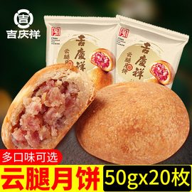 吉庆祥云腿月饼滇式酥皮宣威火腿蛋黄中秋月饼传统糕点心云南特产