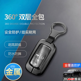 广本雅阁钥匙套2023智享版第十一代专用汽车用品改装金属全包