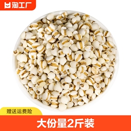 薏米1000g贵州新货薏仁，薏米仁薏苡仁五谷杂粮无赤小豆，红豆薏米茶