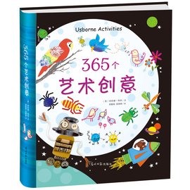 365个艺术创意英国Usborne出版社