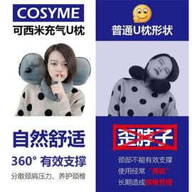 COSYME充气U型枕火车硬座便携脖子护颈椎枕头U形飞机高铁睡觉神器