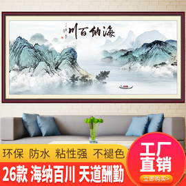 海纳百川天道酬勤壁画自粘中式山水国画风沙发，背景墙贴客厅装饰画