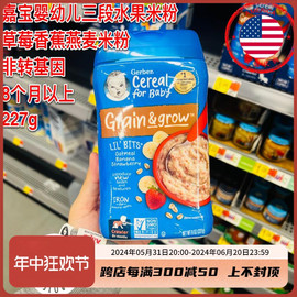 美国Gerber嘉宝非转基因三段草莓香蕉燕麦米粉227g米糊辅食