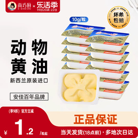 尚巧厨-安佳淡味黄油粒，动物煎牛排专用非无盐面包烘焙家用小包装