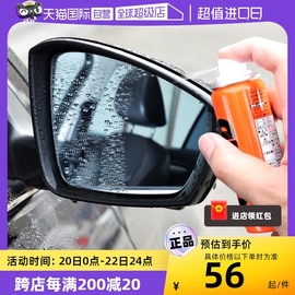 自营SOFT99汽车后视镜雨敌反光镜驱水剂倒车影像镀膜防雨剂
