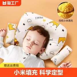 小米枕头婴儿定型枕宝宝1纠正头型新生儿0到6个月决明子荞麦定形3