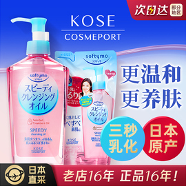 日本kose高丝清爽保湿卸妆油脸部眼唇清洁温和不刺激卸妆液230ml