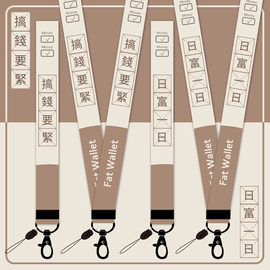 咖啡色创意文字日富一日手机挂绳挂脖绳挂件挂饰吊带u盘绳子短款