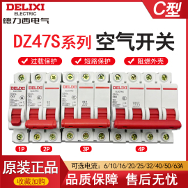 德力西断路器dz47s3p63a家用空开1p20a2p32a断路器4p63a6a