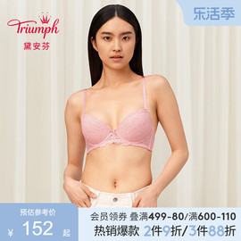 Triumph/黛安芬优选系列内衣女防下垂小胸显大蕾丝文胸E001879