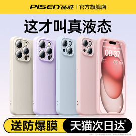 品胜液态硅胶适用苹果15手机壳iphone14promax保护套，13plus防摔镜头全包，12纯色超薄软壳i男女pm高级感por