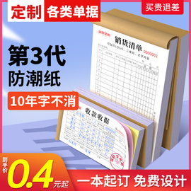 销售清单定制收款收据单据销货制作送货单三联合同报销单复写纸点菜单二联两联无碳开单本票据印刷销售单