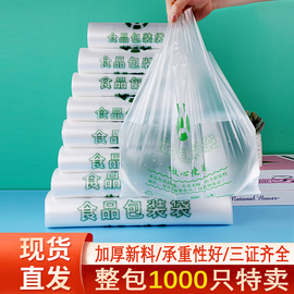 食品袋透明塑料袋子一次性超市打包手提袋商用白色马夹方便袋