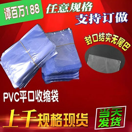 PVC热收缩袋14-30CM细小盒子手工皂遥控器礼盒膜封口塑封包装膜