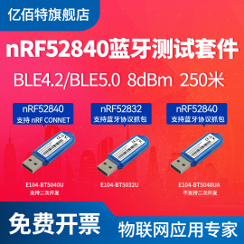 蓝牙模块nrf52840usb，dongle低功耗ble4.25.0即插即用二次开发