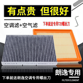 适配13-17款新上海大众朗逸空调滤芯1.6专用汽车空滤15朗行空气格