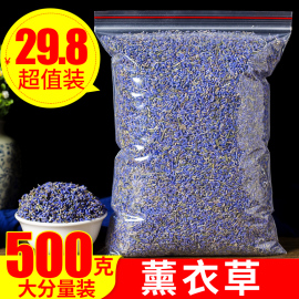 熏衣草500g干花粒泡水香包香囊，衣柜香薰枕头，填充物助睡眠花茶