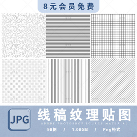 PS线稿纹理叠加png免扣分析直线斜线网格波点噪点纹肌理图案素材