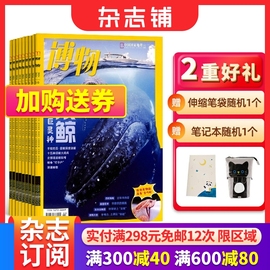 送好礼博物杂志2024年1月起订1年12期国家地理青少年，8-14岁中小学生自然，科普百科全书非万物好奇号阳光少年报杂志铺