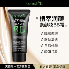 Lohashill/露韩饰BB裸妆霜精装版植萃润颜遮瑕三色可选60mL