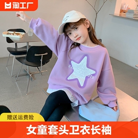 女童卫衣春秋款2024洋气儿童秋季长袖衣服小女孩秋装套头上衣