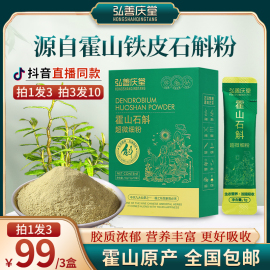 弘善庆堂正宗霍山铁皮石斛粉枫斗纯粉10g磨粉