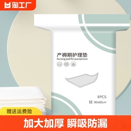 产褥垫产妇专用护理垫孕妇产后大号一次性床垫隔尿60x90月子用品