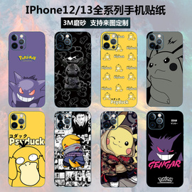 适用iphone13/14/15promax手机贴纸全包保护12mini边框苹果14promax磨砂背贴膜15pro卡通彩膜