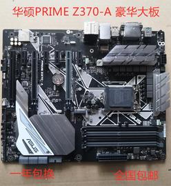 Asus/华硕PRIME Z370-A  主板LGA1151针脚DDR4内存 支持89代CPU