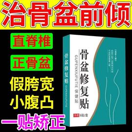 骨盆前倾矫正贴修复产后胯宽收紧盆骨运动带仪器假胯宽神器收胯贴