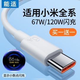 能适Type-c数据线120w适用12小米11 10s快充13红米K30k40k50pro手机note67typc充电器线tpyec33超级9tpc6a